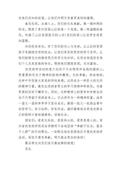 对爱心人士捐赠学校的感谢信5篇.docx