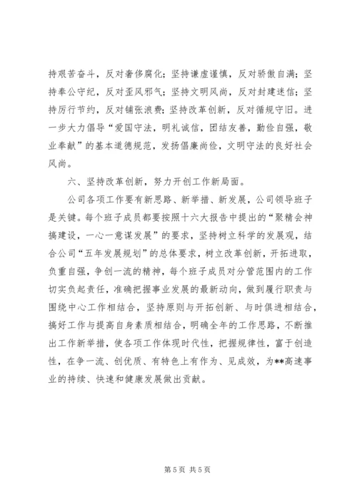 关于加强公司领导班子自身建设的意见.docx