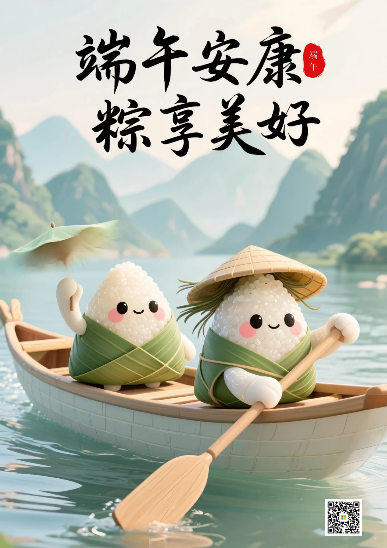 端午节插画海报