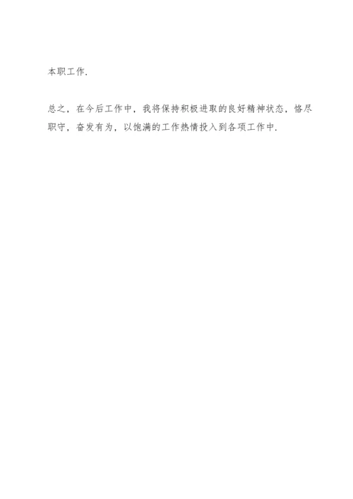 个人组织生活会发言材料3篇.docx