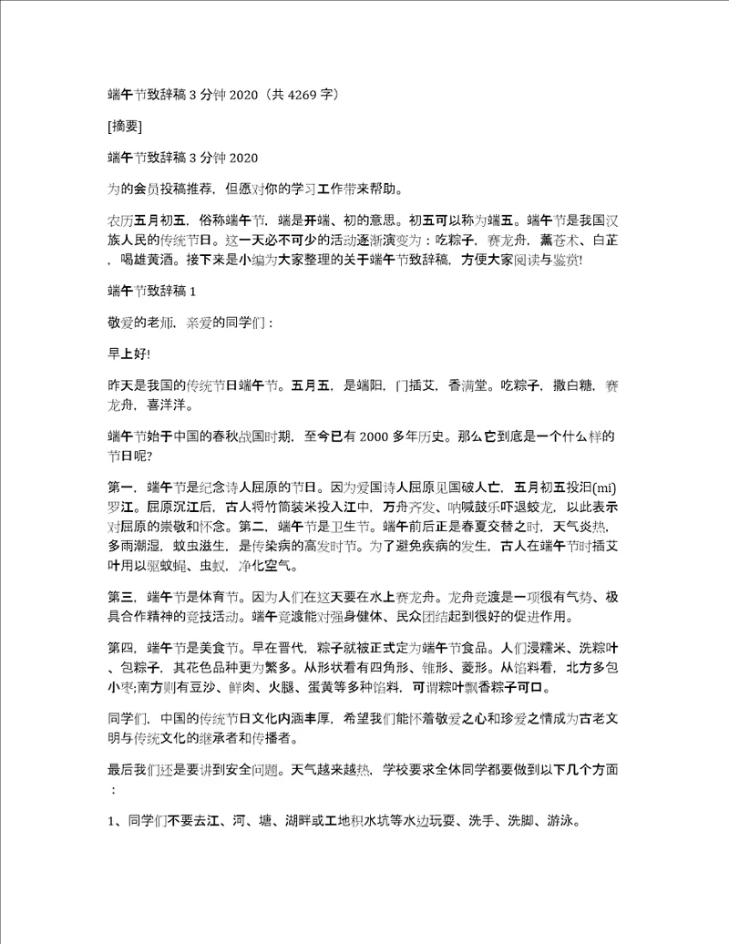 端午节致辞稿3分钟2020共4269字