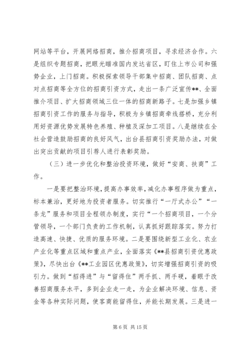 篇一：招商引资工作总结及工作计划.docx