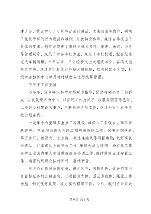 某乡XX年上半年工作总结和下半年工作安排 (2).docx