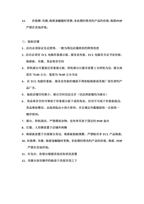 TCL专卖店管理基础规范标准手册.docx