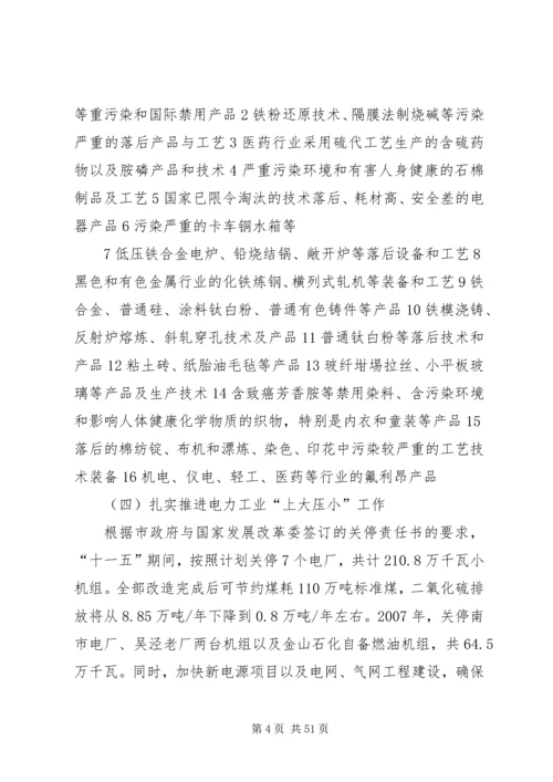 节能减排工作实施方案.docx