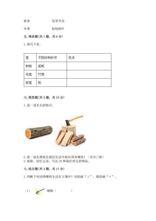 教科版二年级上册科学期末测试卷精品【必刷】.docx