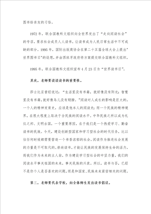 在升旗仪式上的讲话材料