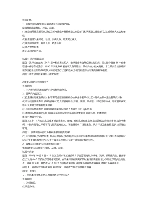 2022年公卫执业医师操作考试之案例分析题.docx