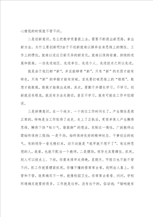 校长培训会领导致辞总结性