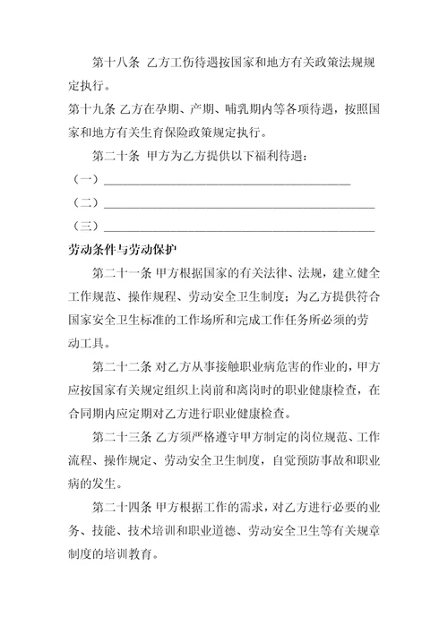 小额贷款公司劳动合同