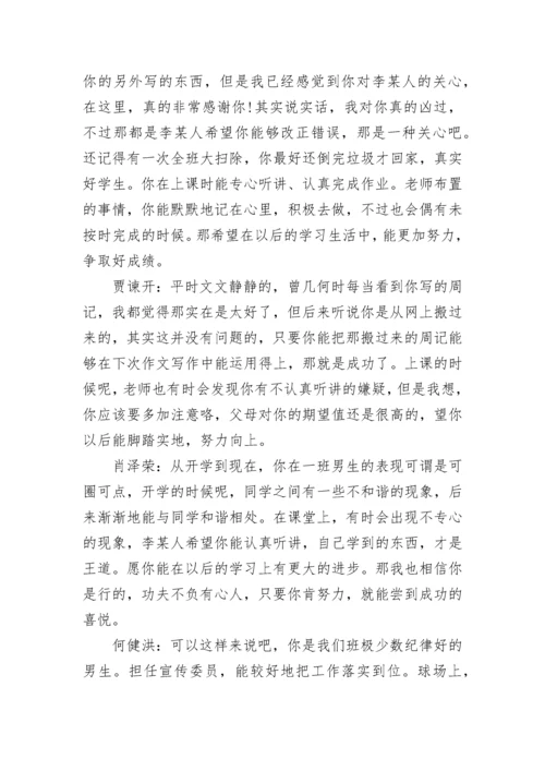 初中班主任评语大全2023.docx