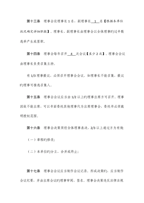 民办非企业单位章程示范文本.docx