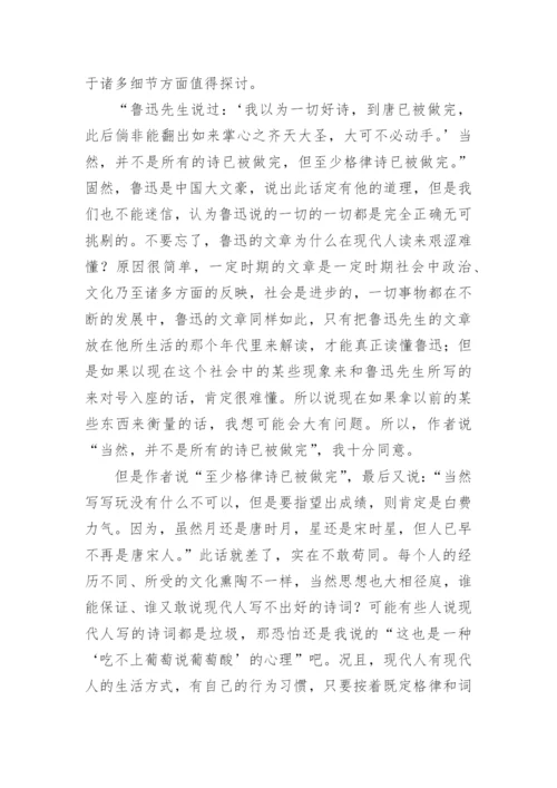古典诗词困境之我见论文.docx