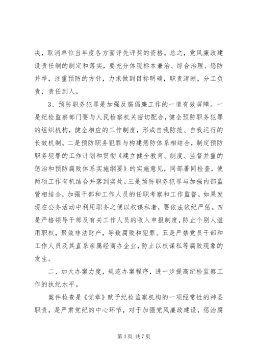 纪检监察工作安排 (2).docx