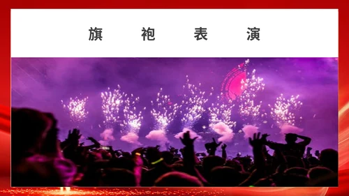 红色商务风扬帆企业员工庆典PPT模板