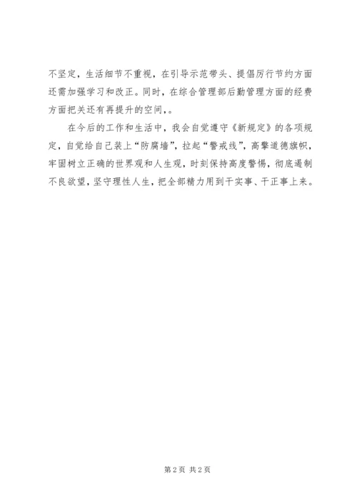 学习《十八大以来党风廉政建设新要求、新思路、新举措》心得体会 (3).docx