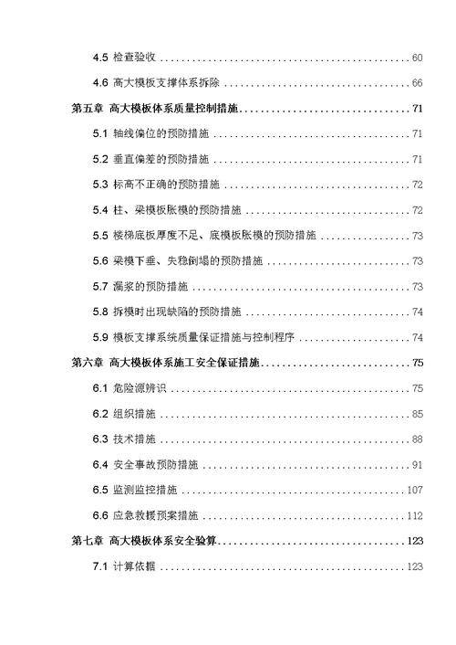 某工程承插型盘扣式高大模板专项施工方案图文并茂通过建科院专家论证