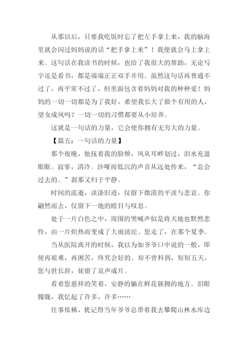一句话的力量作文-3.docx