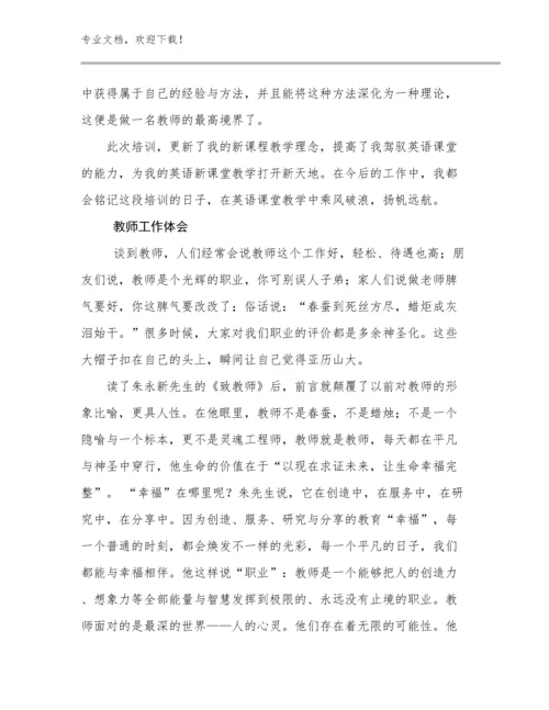 2024教师工作体会优选例文9篇.docx