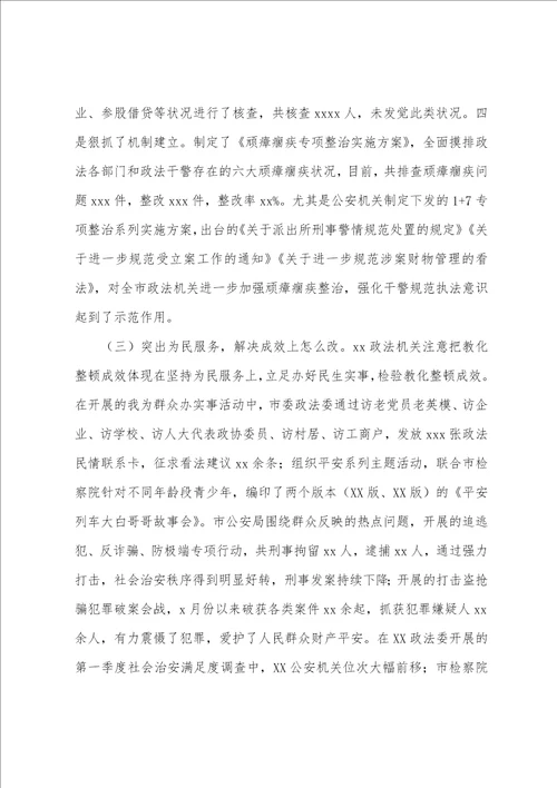 2022年度开展政法队伍教育整顿工作汇报范文
