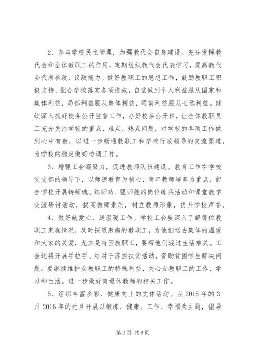 滨澧小学XX年工会工作计划.docx