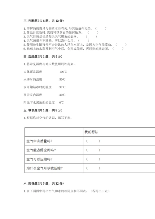 教科版小学三年级上册科学期末测试卷word版.docx