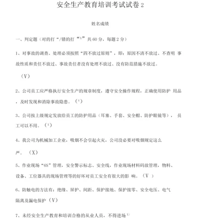 职工安全生产教育培训考试试卷2答案.docx