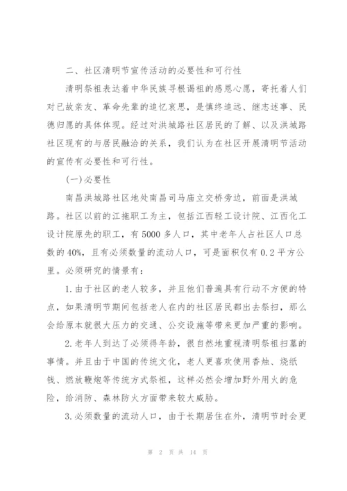 清明节活动主题方案2022.docx