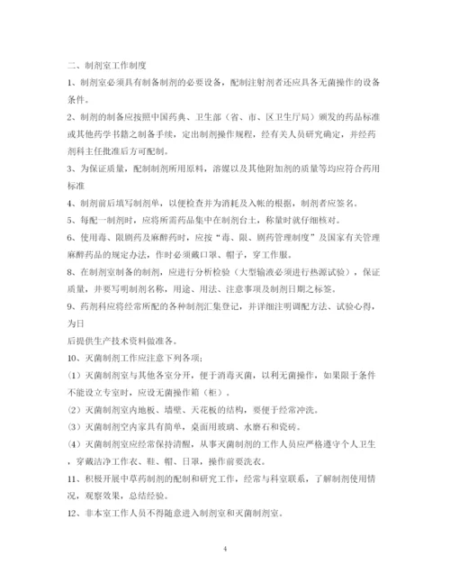 2023年药房工作制度.docx