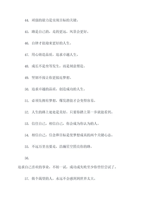 真情励志的八字名言名句