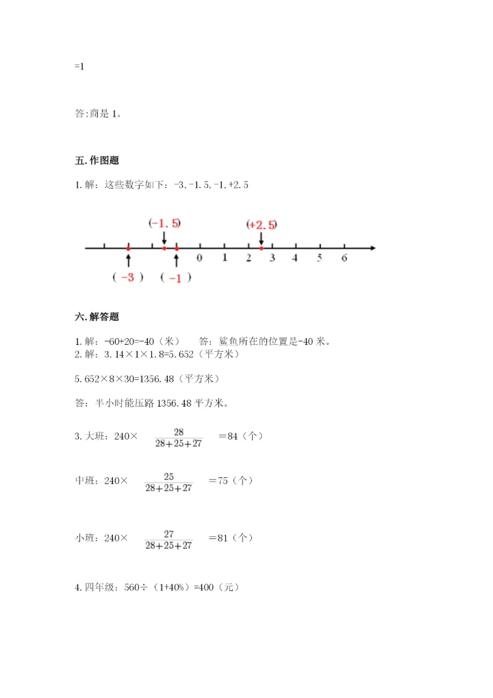 大同市南郊区六年级下册数学期末测试卷新版.docx