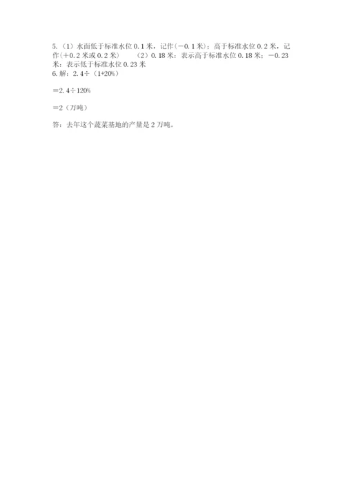 小学六年级下册数学期末卷附参考答案ab卷.docx