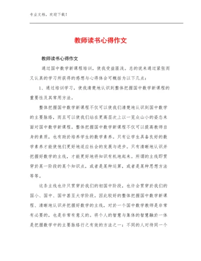 2024教师读书心得作文优选例文6篇.docx