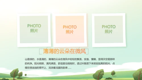 幼儿园春游春天旅游动态PPT模板