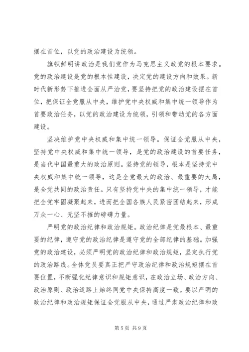 学习《增强推进党的政治建设的自觉性和坚定性》感悟5篇.docx