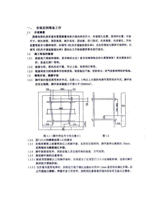 电梯安装维护说明指导书.docx