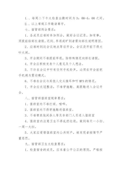 学校宿管人员值班制度.docx