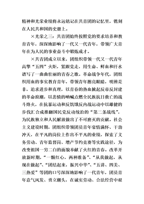 在市增强共青团员意识主题教育活动动员大会上的团课报告及动员讲话