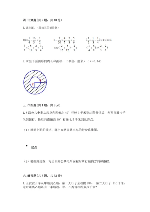 2022六年级上册数学期末测试卷附答案【巩固】.docx