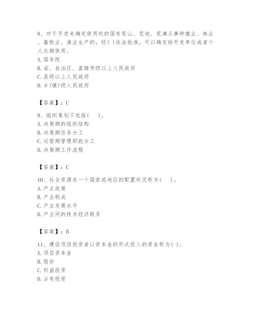 2024年投资项目管理师题库及参考答案【培优b卷】.docx