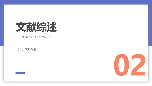 素雅简约风经管学术毕业答辩
