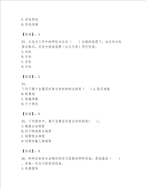 2023年一级建造师实务机电工程考试题库含答案培优a卷