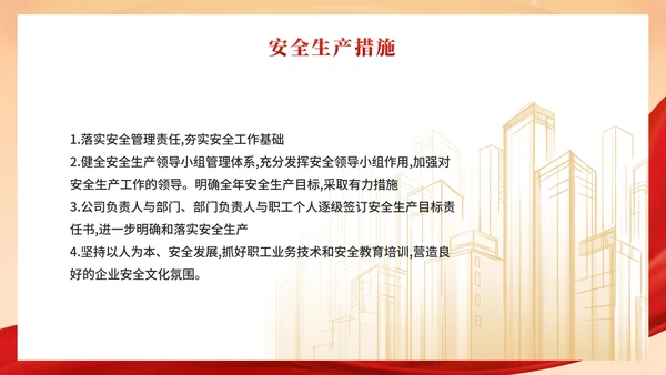 生产安全月科普PPT模板