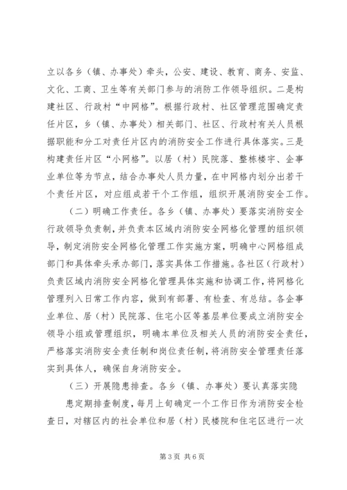 霍城镇消防安全网格化管理实施方案 (5).docx