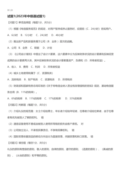 2023年通信工程师中级终端与业务专业实务试题.docx