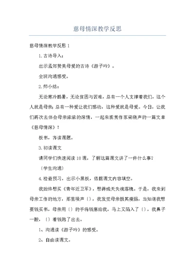 慈母情深教学反思