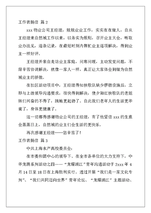 2022年工作表扬信范文集锦十篇