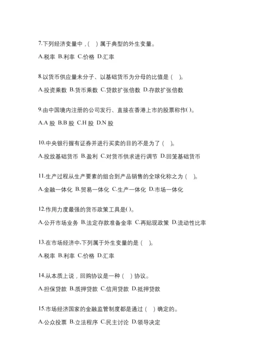 2023年福建电大金融学(原货币银行学)模拟考试及答案.docx