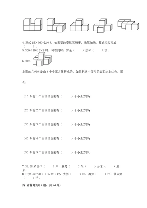 小学四年级下册数学期中测试卷精品（名校卷）.docx