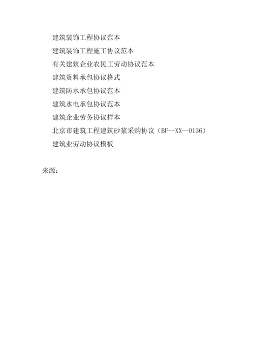 建筑物资租赁合同范本.docx